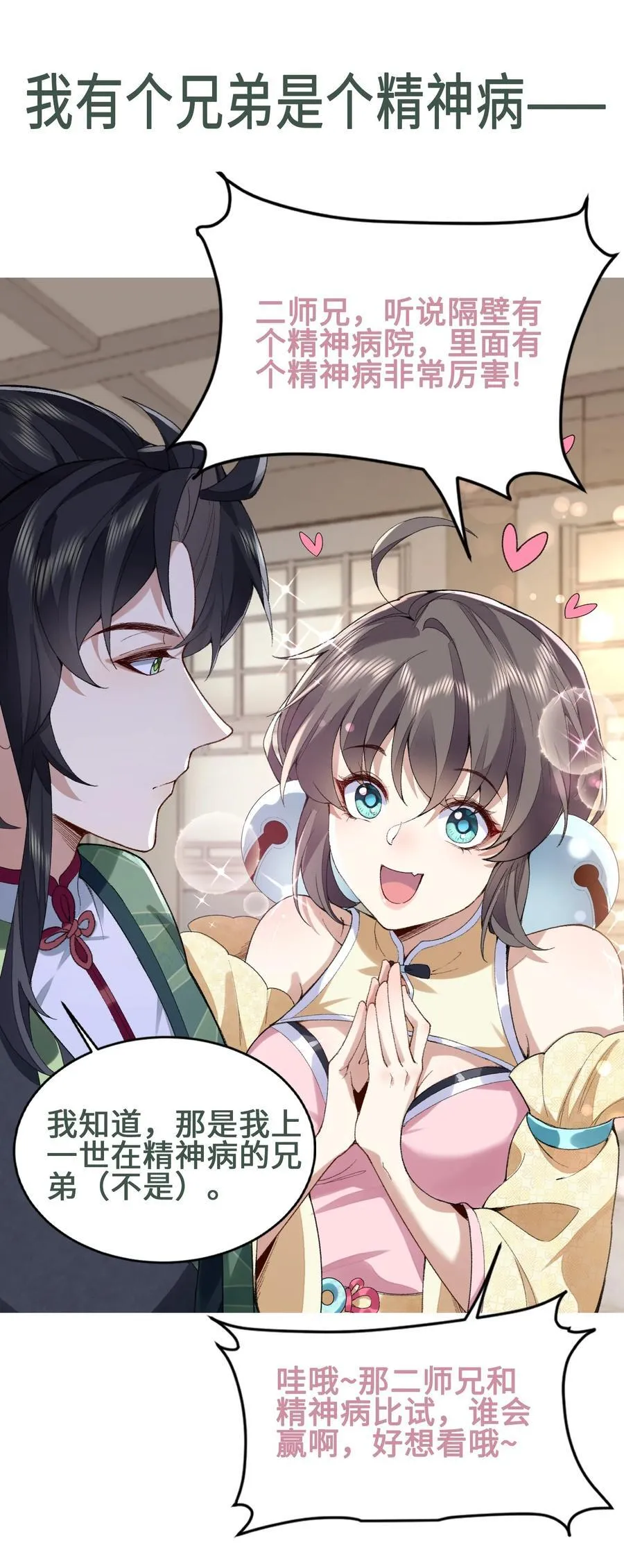 51 给小师妹伸张正义！62