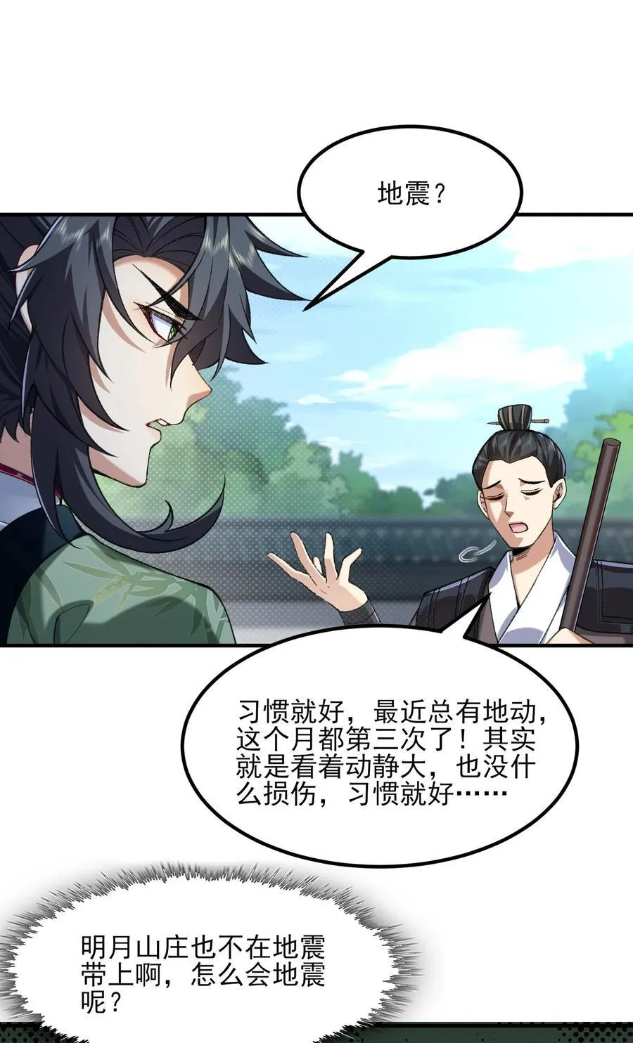 51 给小师妹伸张正义！34