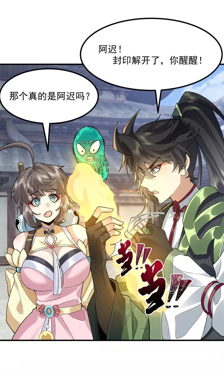 67 哇，是灵根唉！34