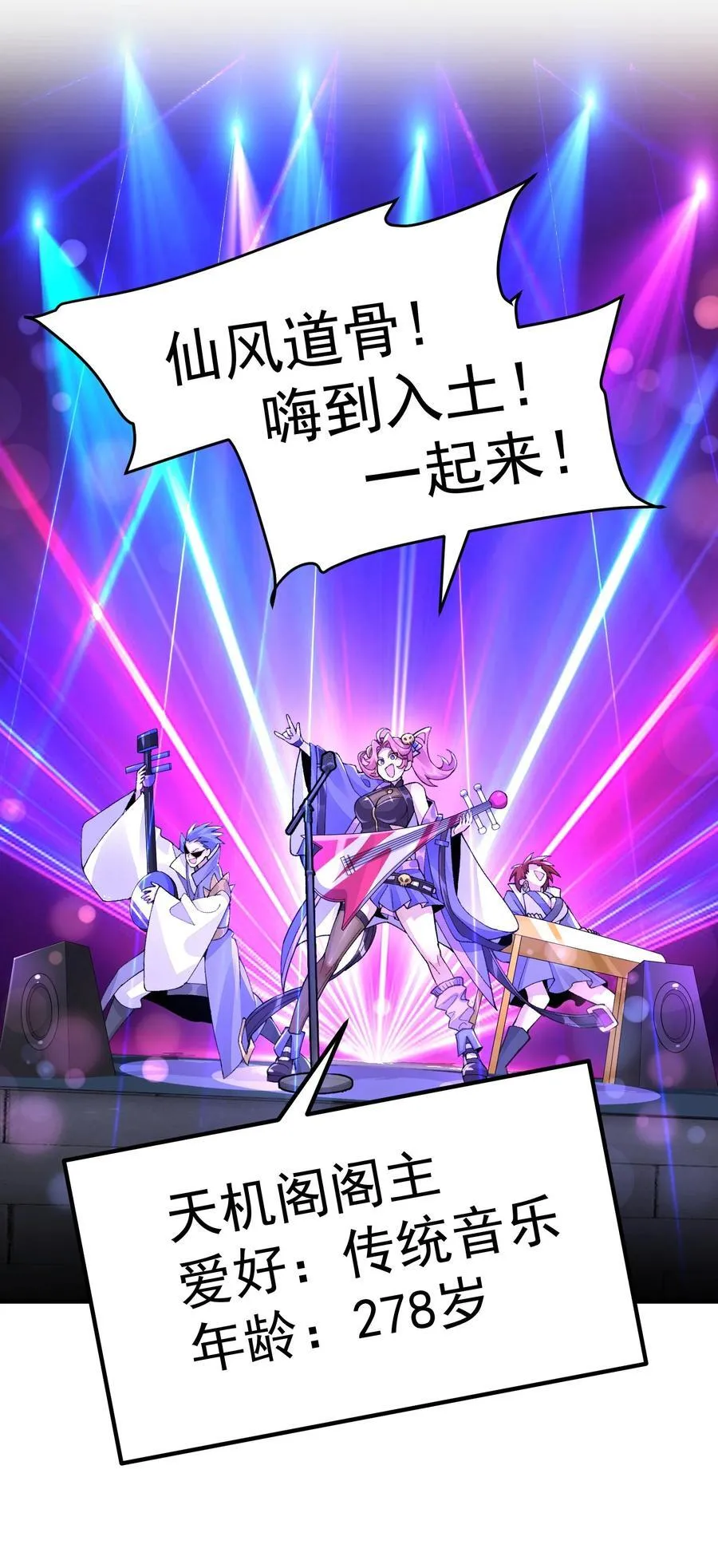 69 仙风道骨，嗨到入土！4