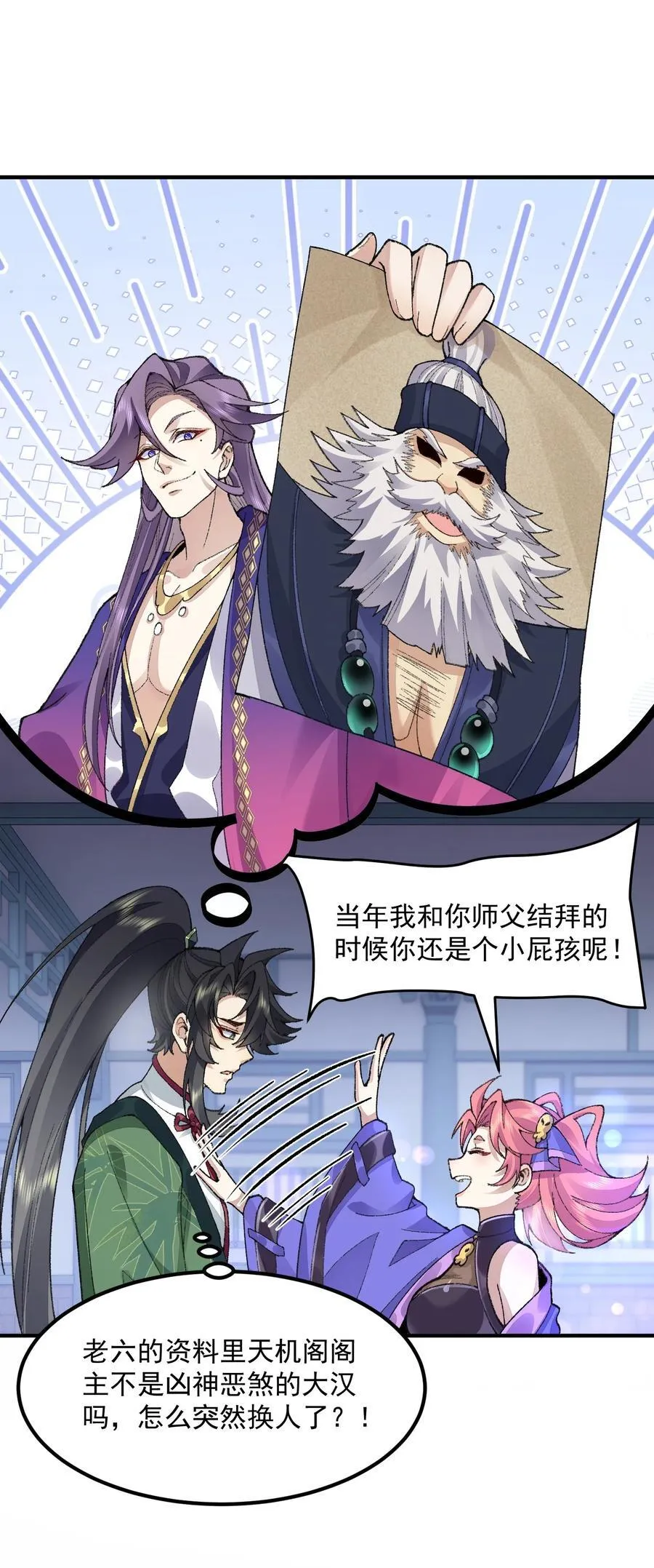 69 仙风道骨，嗨到入土！8