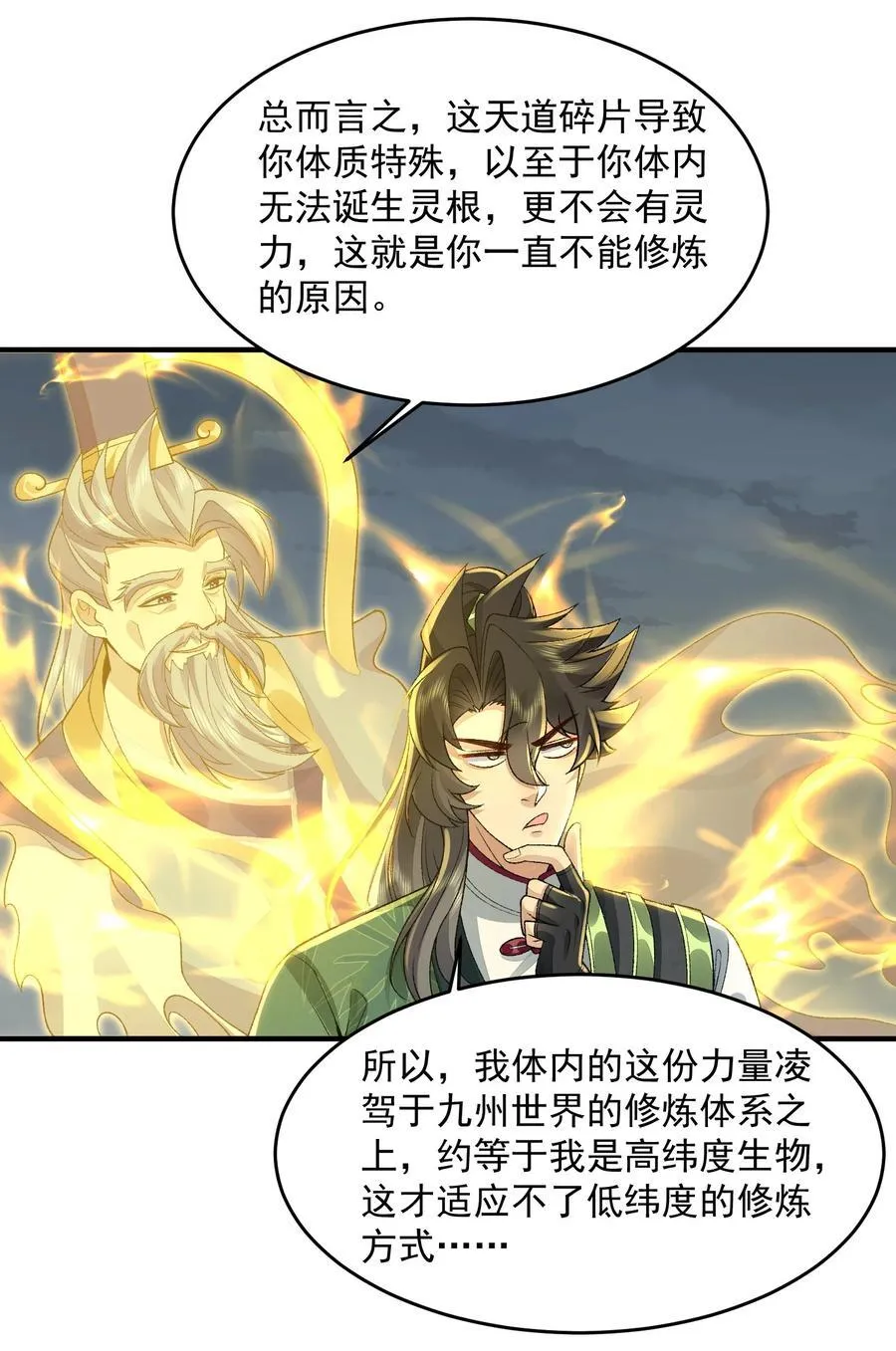 70 天命之上17