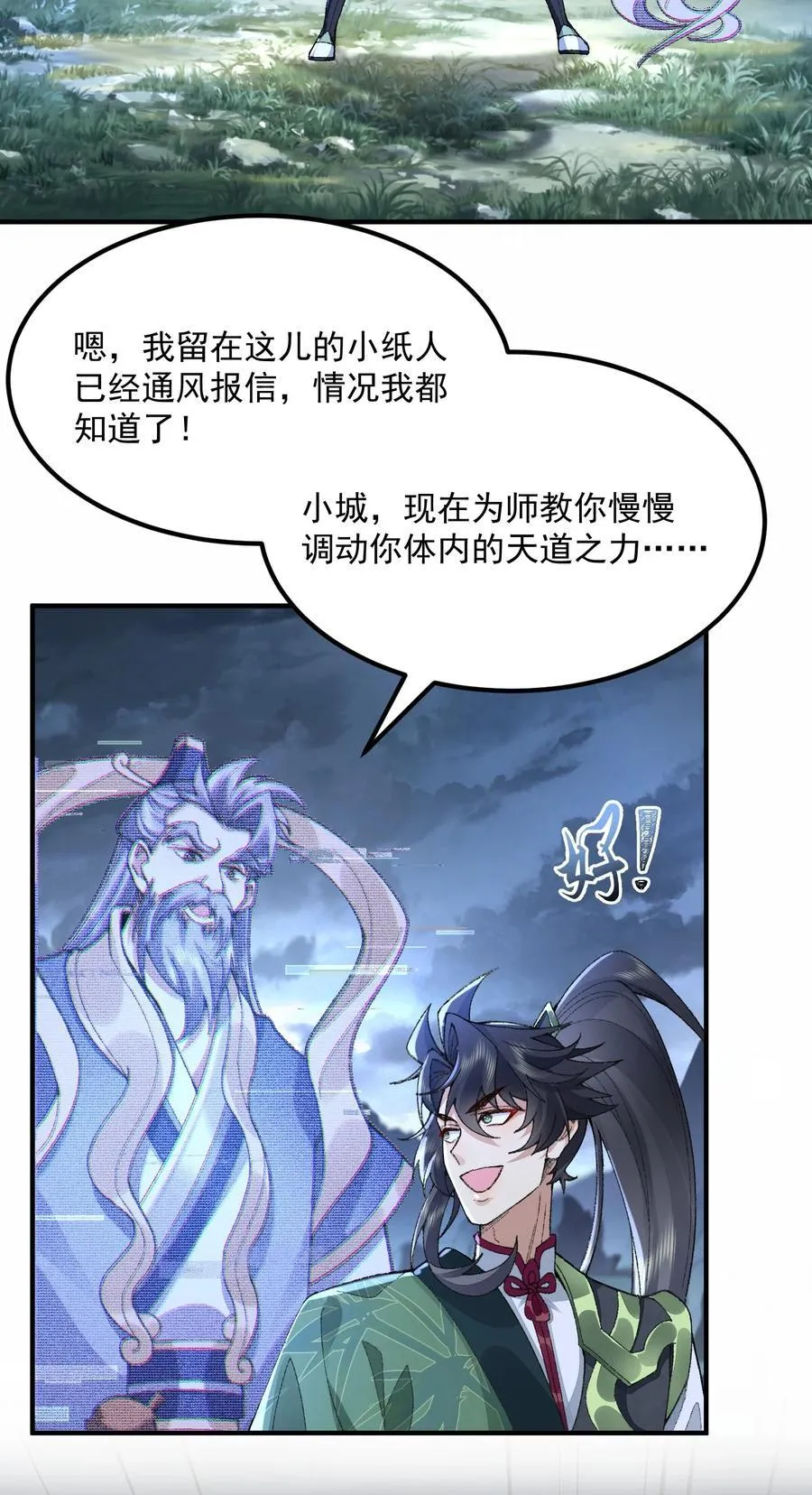72 师门有奸细？！4