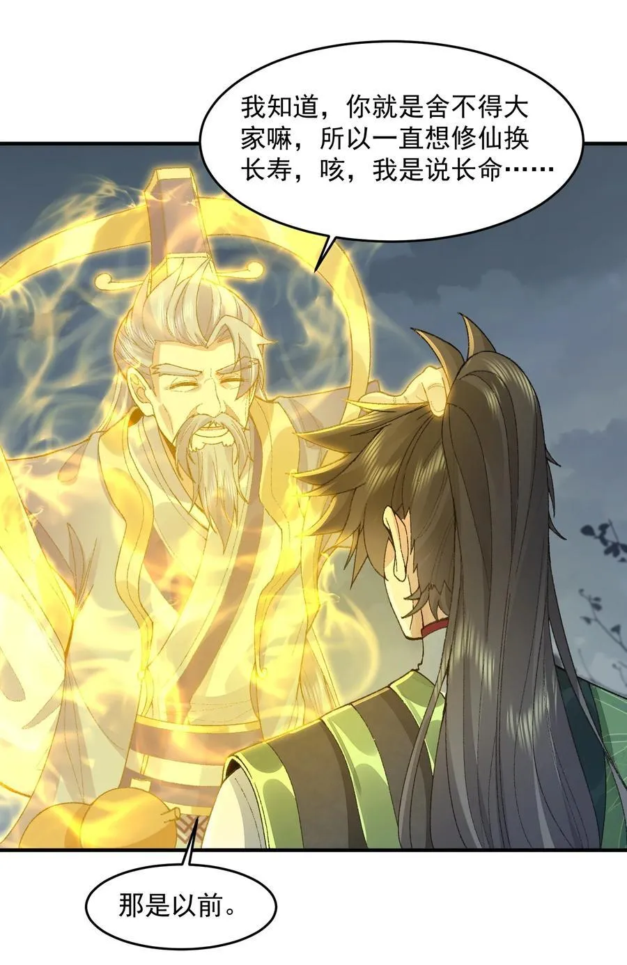 69 仙风道骨，嗨到入土！44