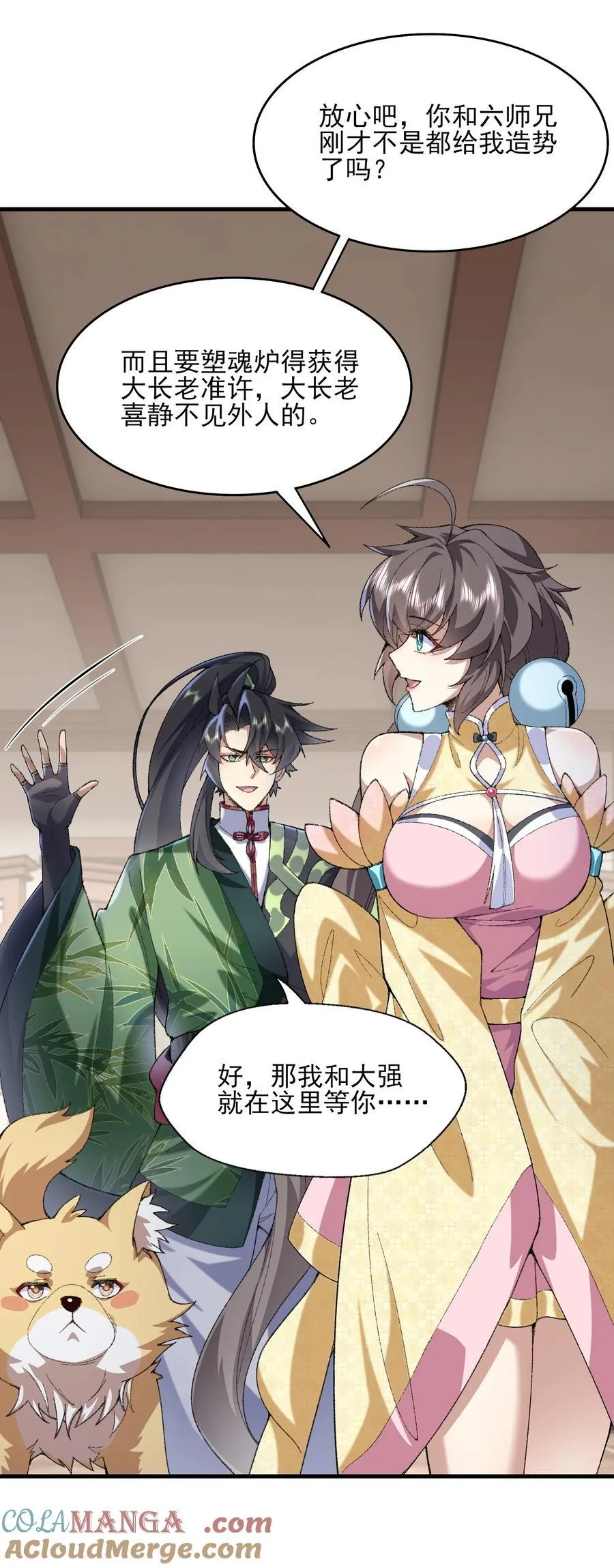 51 给小师妹伸张正义！12