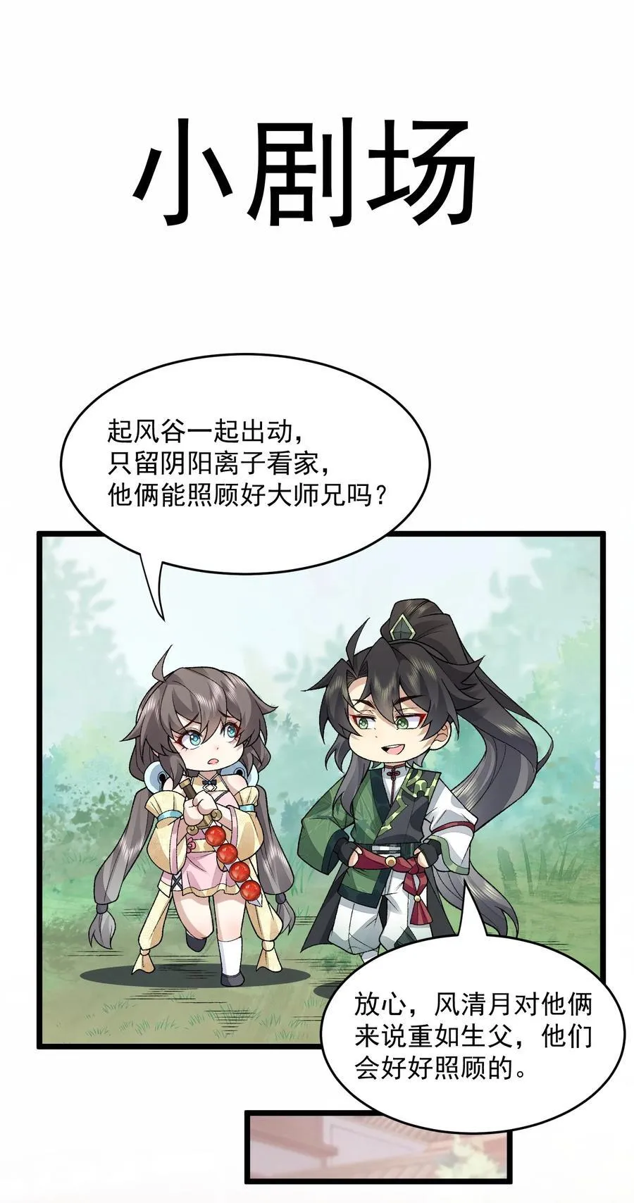 71 【恢复双更啦~】师父，你管不管啊！62