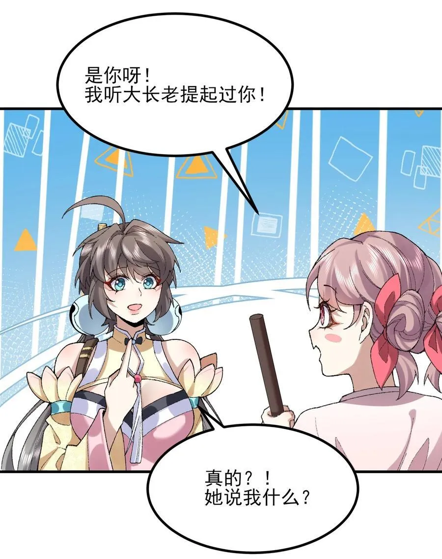 51 给小师妹伸张正义！50