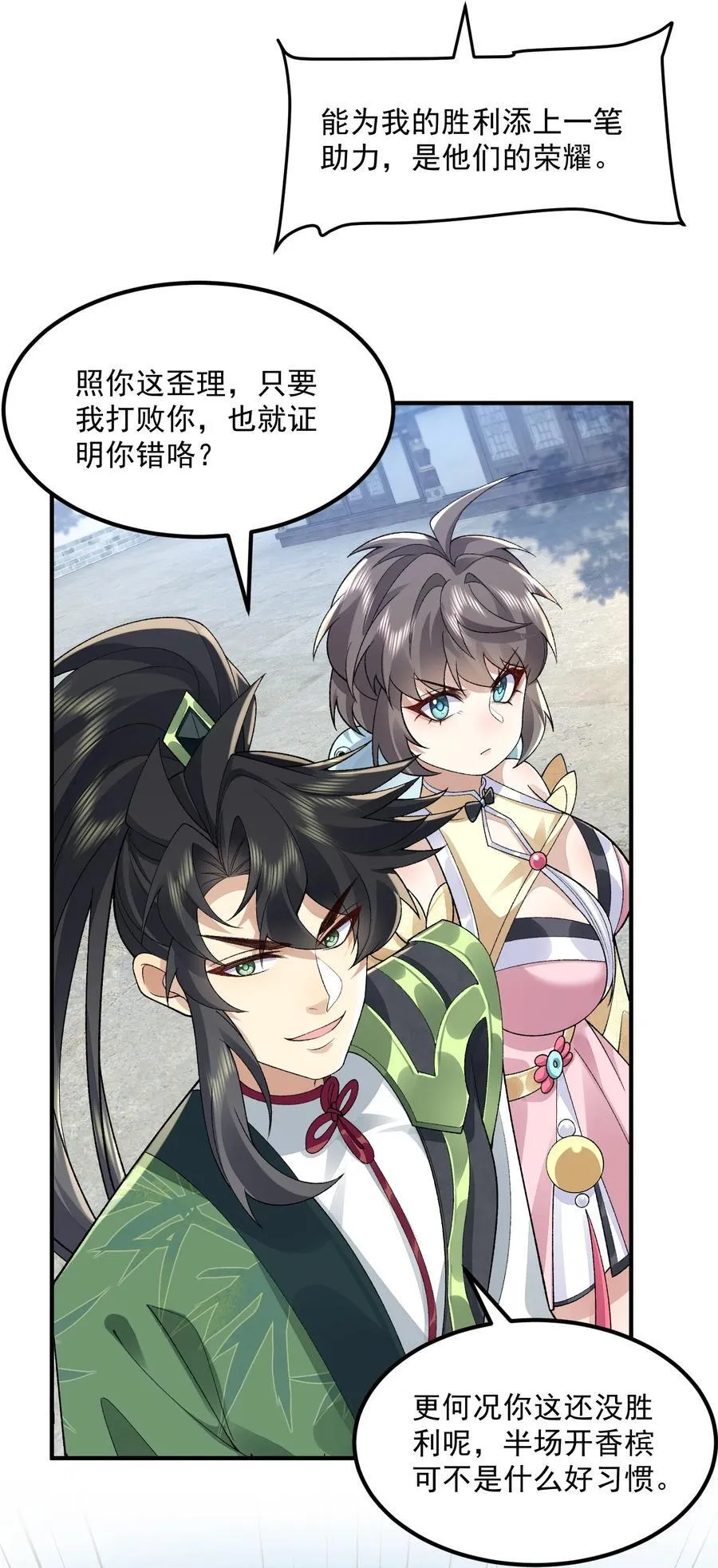 65 还是得靠我无敌的术小城10