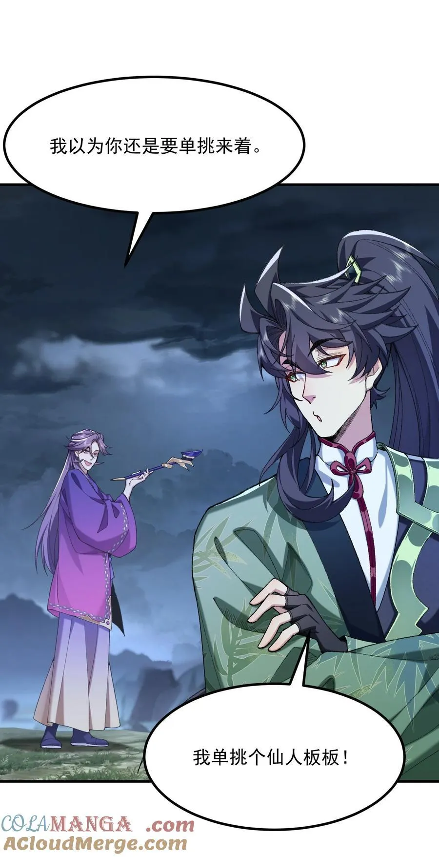 71 师父，你管不管啊！30