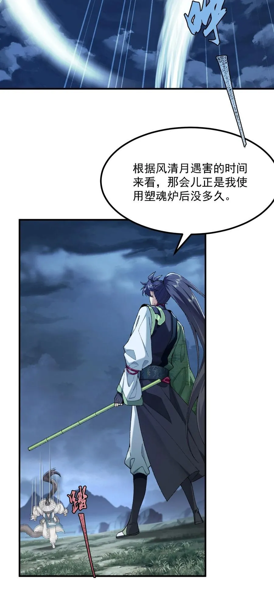 71 【恢复双更啦~】师父，你管不管啊！19