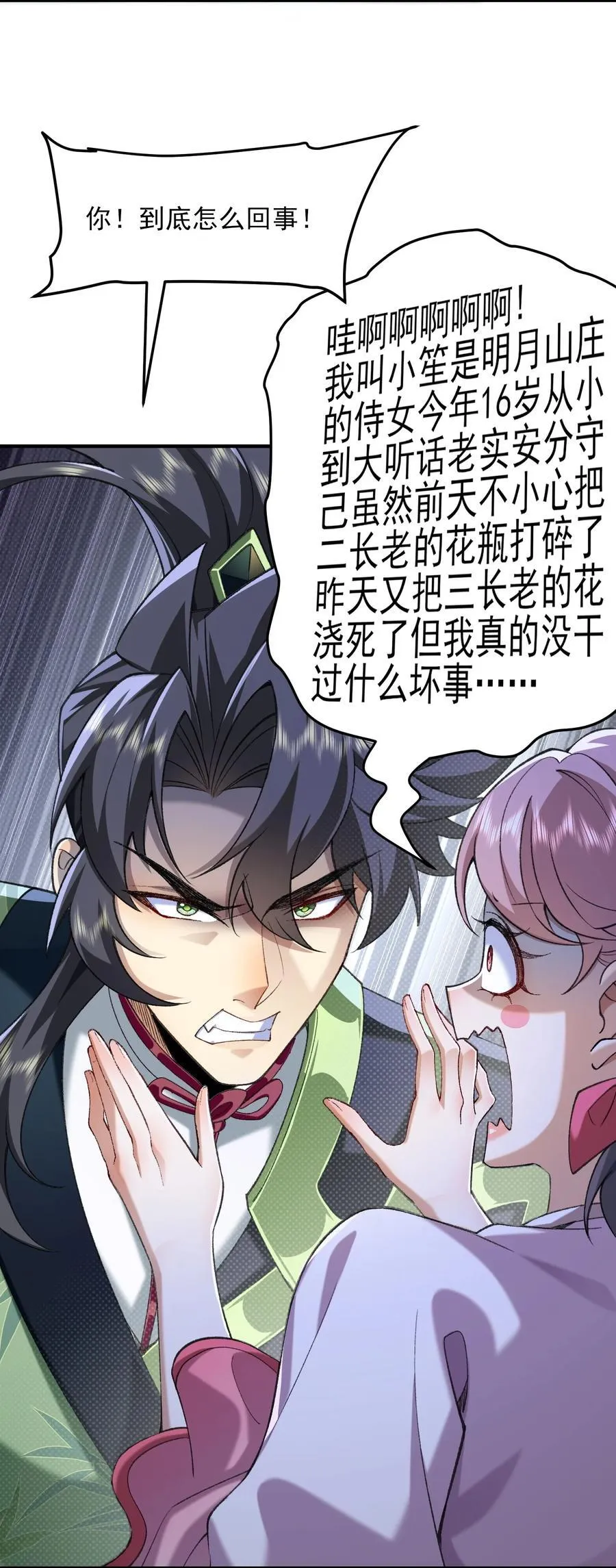 51 给小师妹伸张正义！38