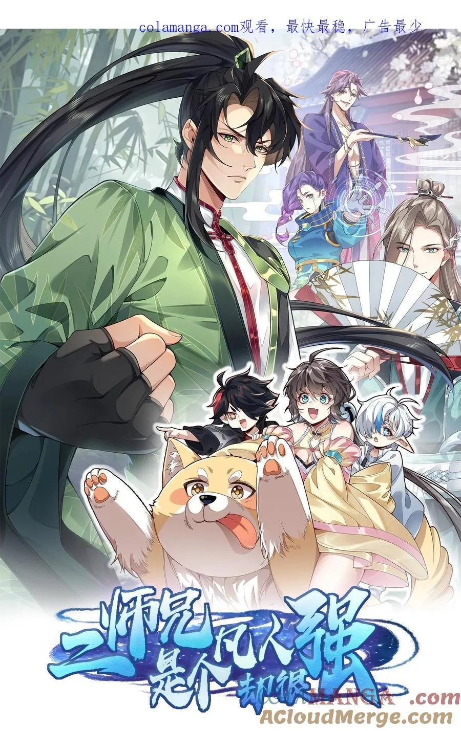 51 给小师妹伸张正义！0