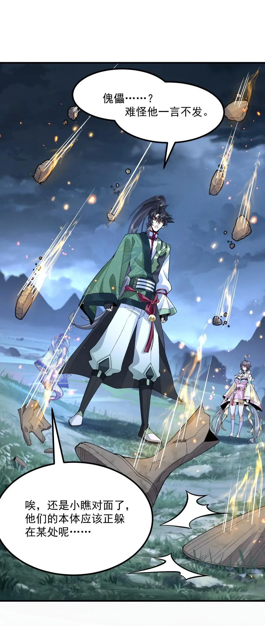72 师门有奸细？！16