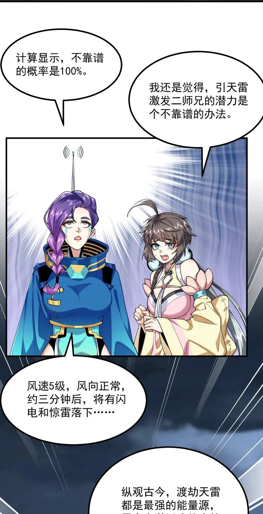 71 师父，你管不管啊！4
