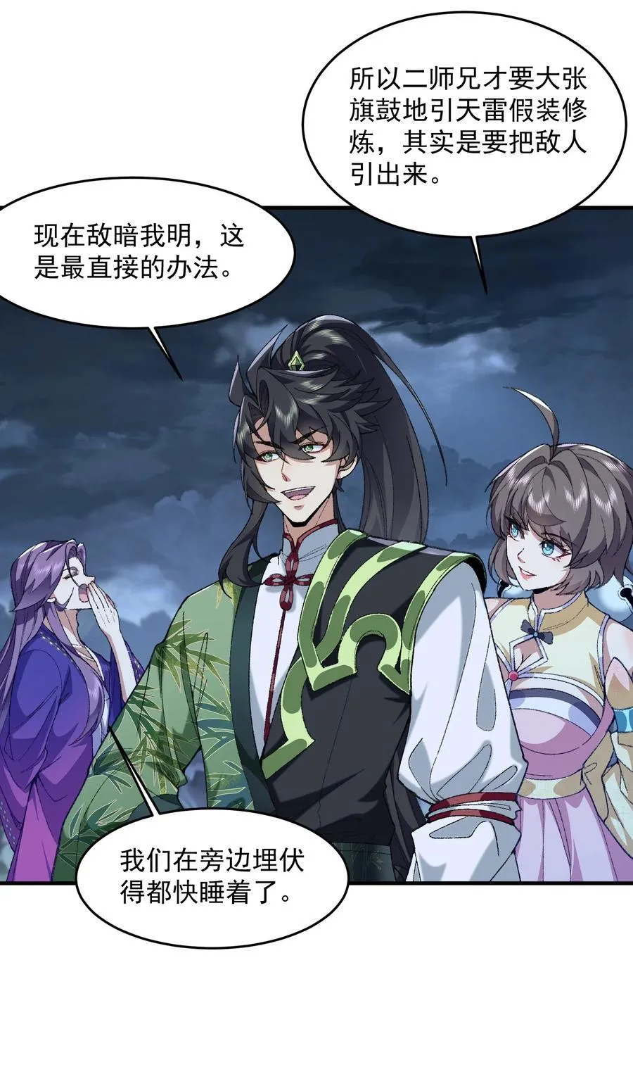 71 【恢复双更啦~】师父，你管不管啊！32