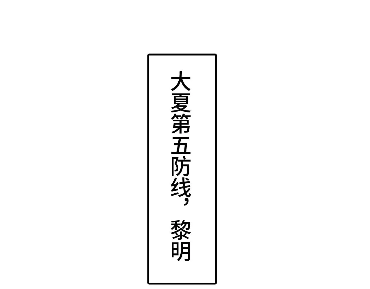 第34话 五大天赋MAX170