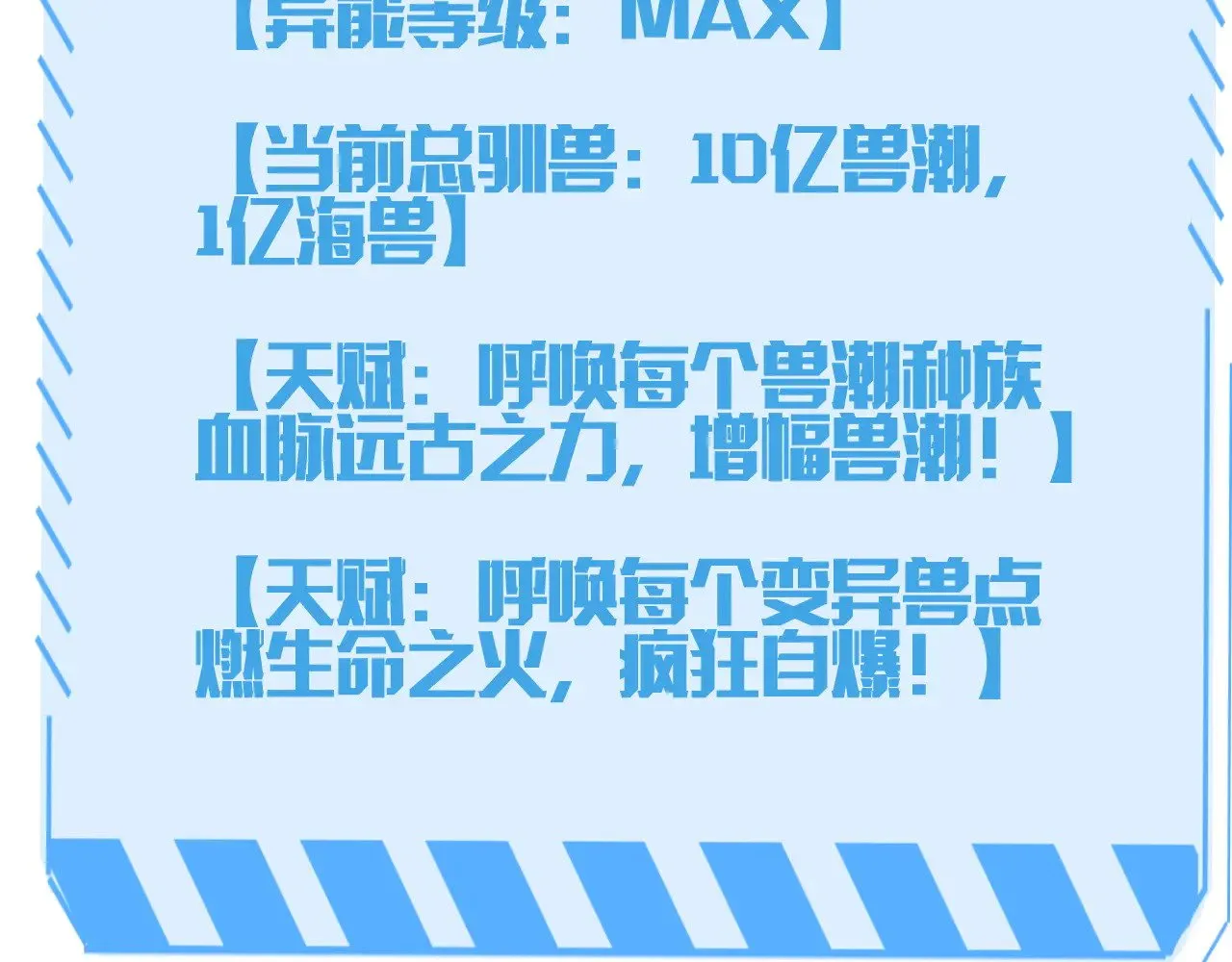 第34话 五大天赋MAX148