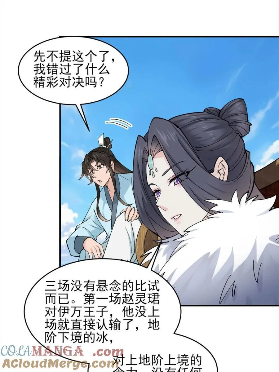 第179话 178 得加钱20