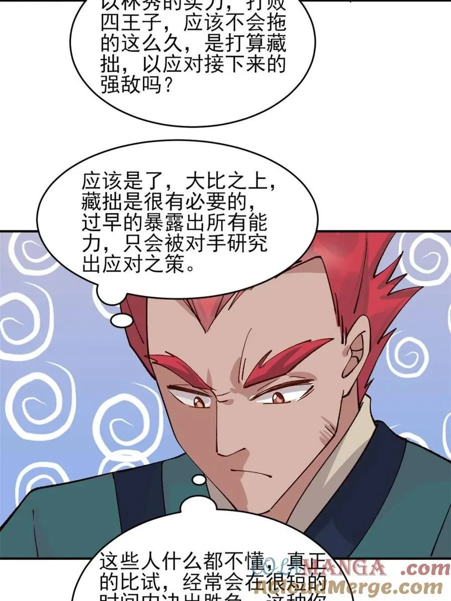 第180话 179 头铁的四王子36