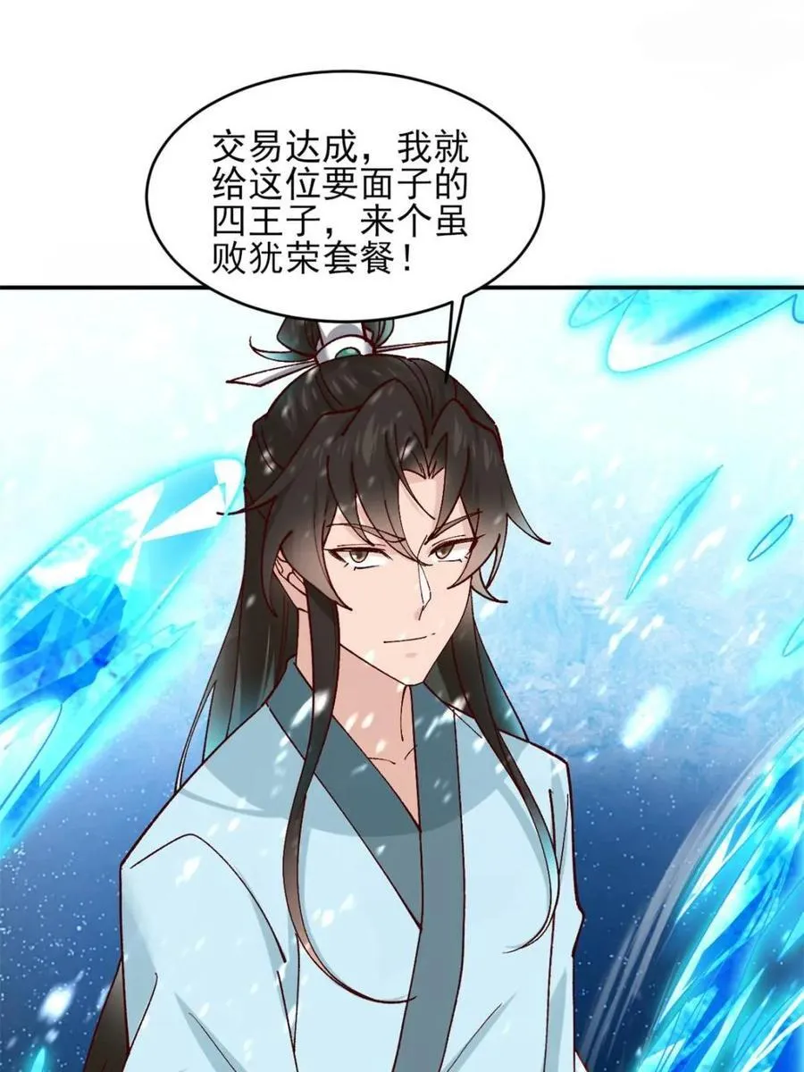 第180话 179 头铁的四王子16