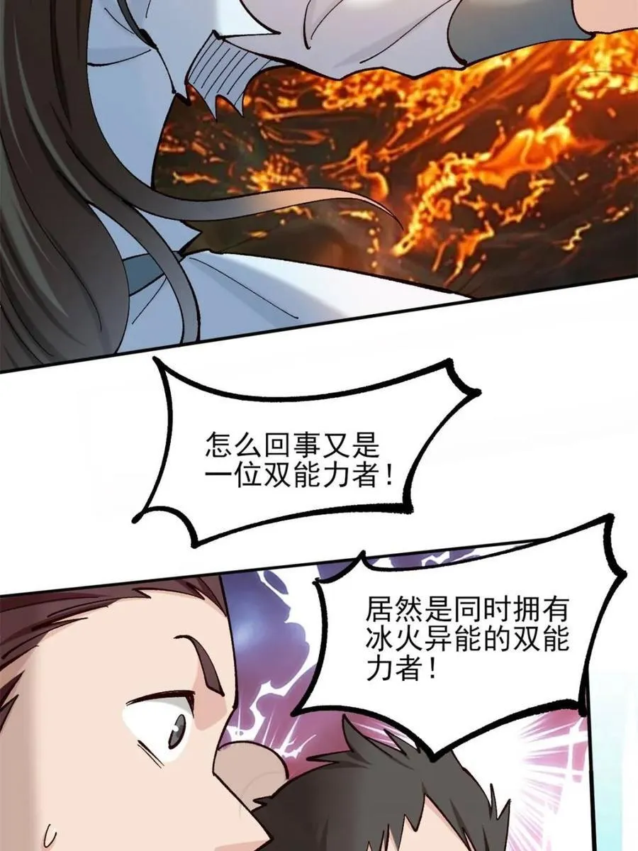 第184话 183 真正的双能力39