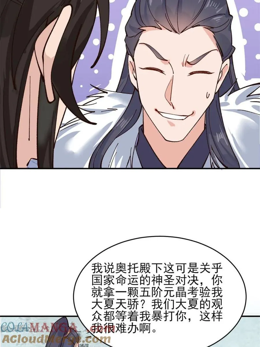 第179话 178 得加钱38