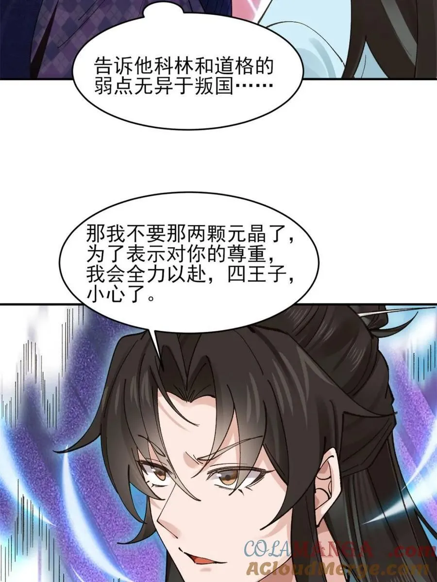 第180话 179 头铁的四王子3