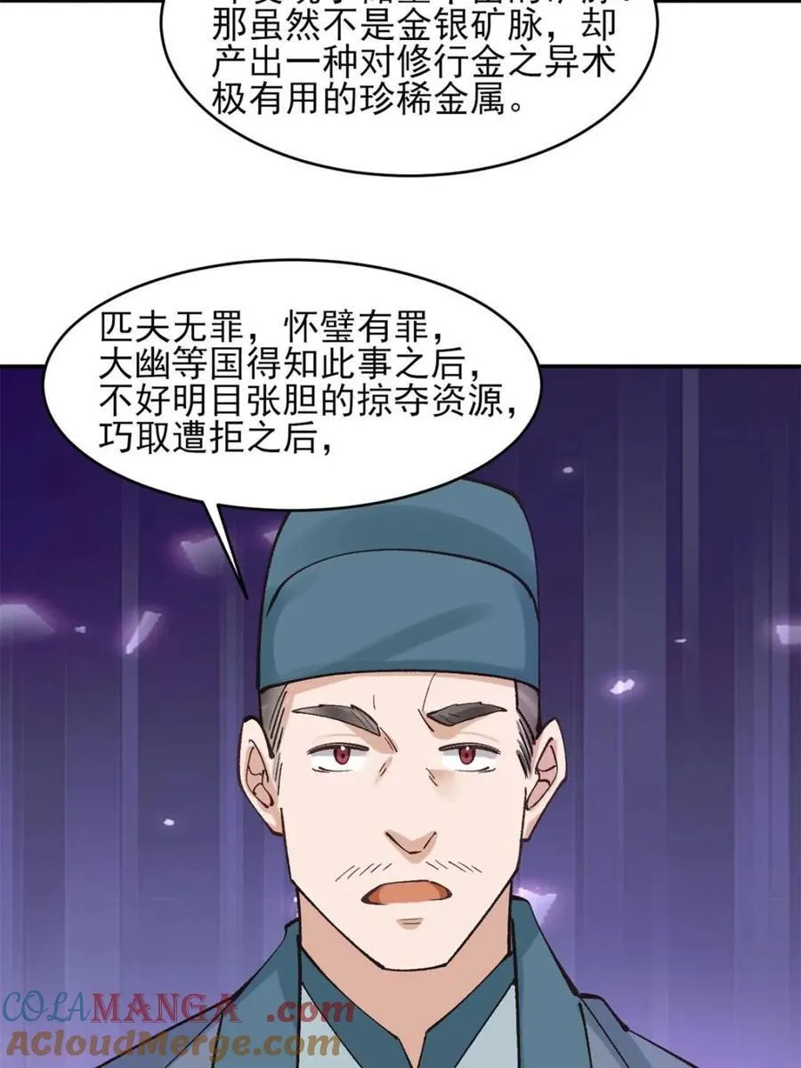 第178话 177 逆行者乌萨14