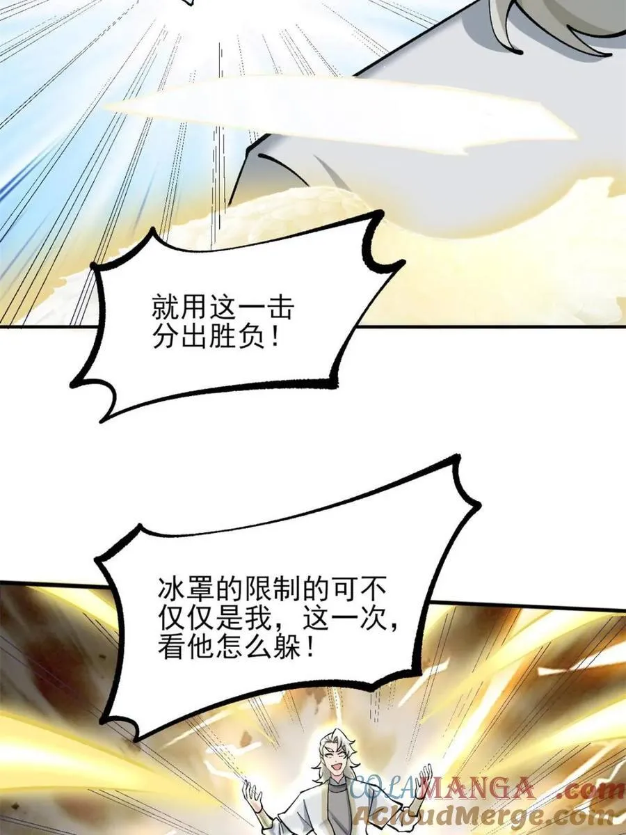 第184话 183 真正的双能力28