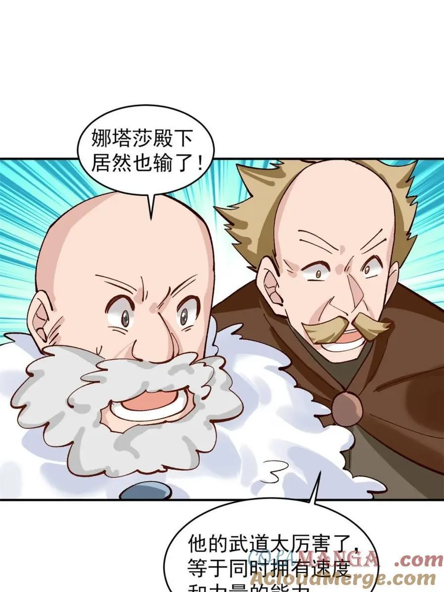 第182话 181 娜塔莎的助攻33