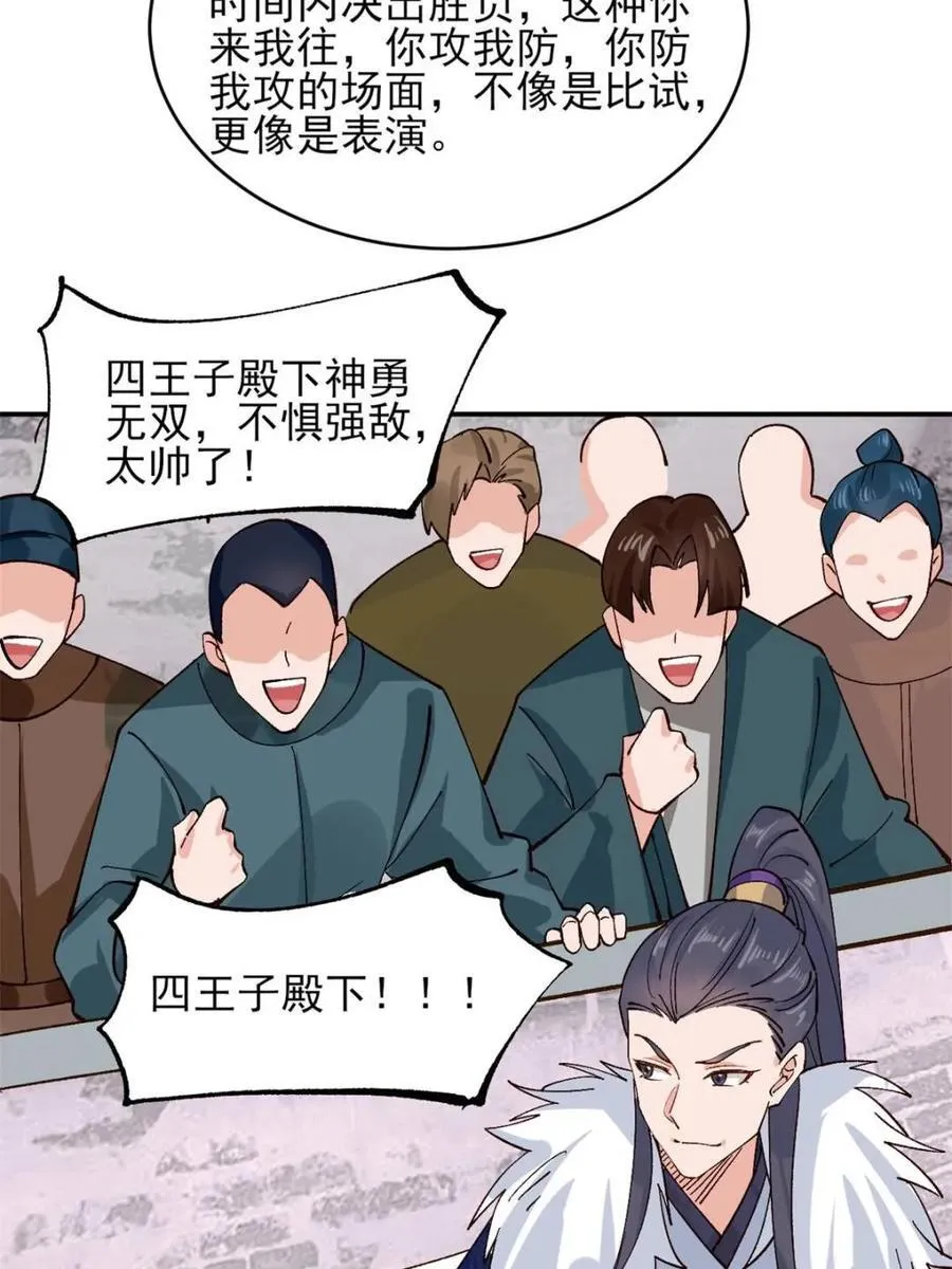 第180话 179 头铁的四王子37