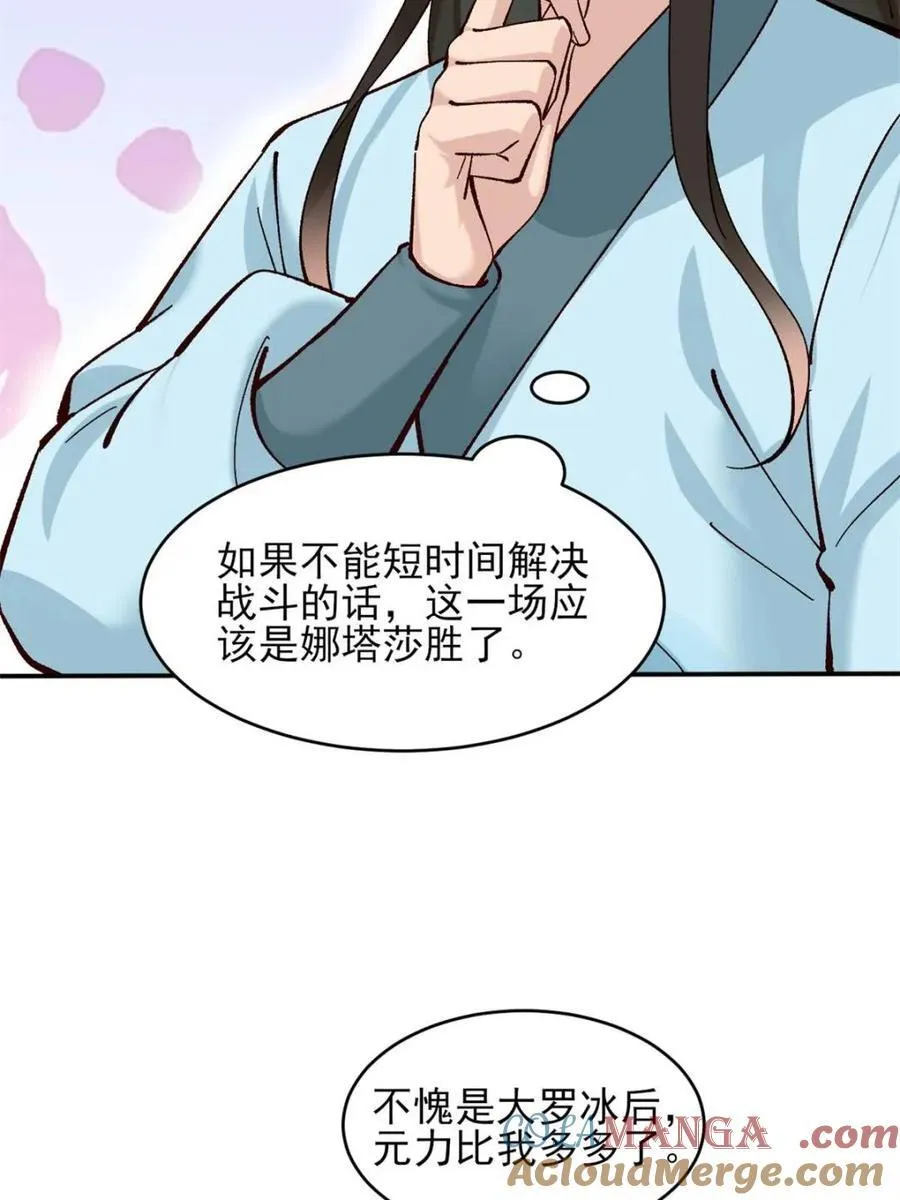 第181话 180 大罗冰后30
