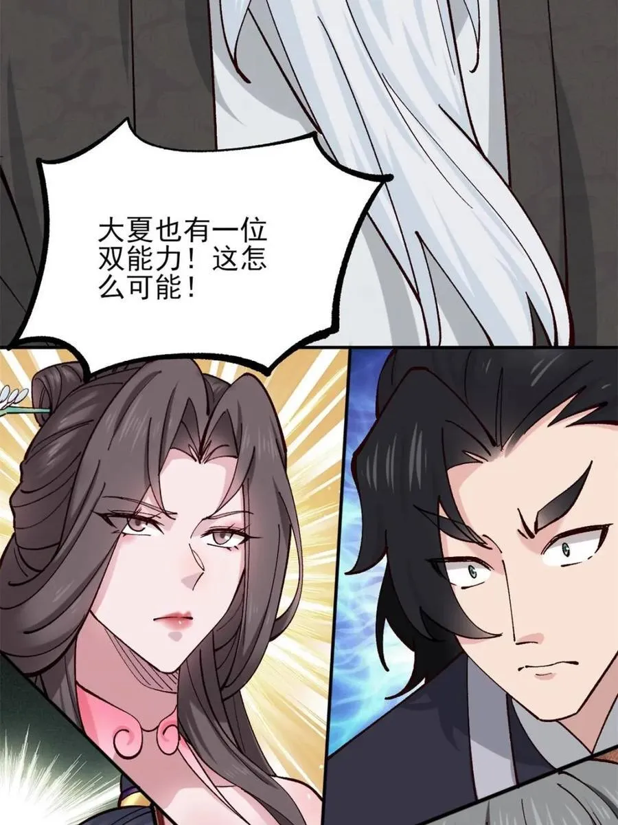 第184话 183 真正的双能力41