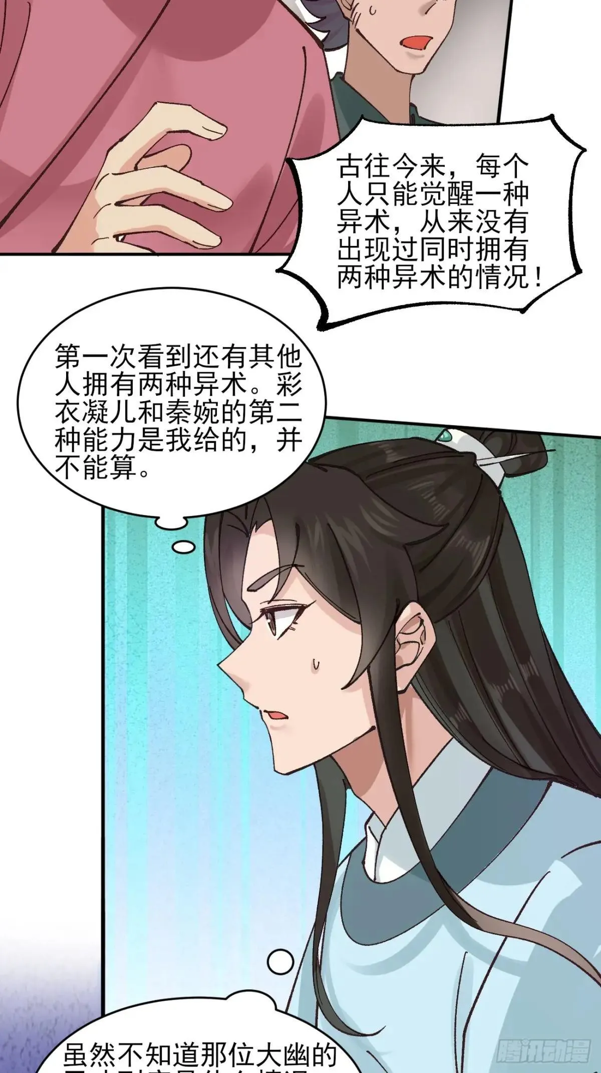 169 大幽的秘密7