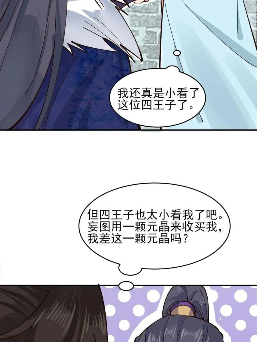 第179话 178 得加钱37