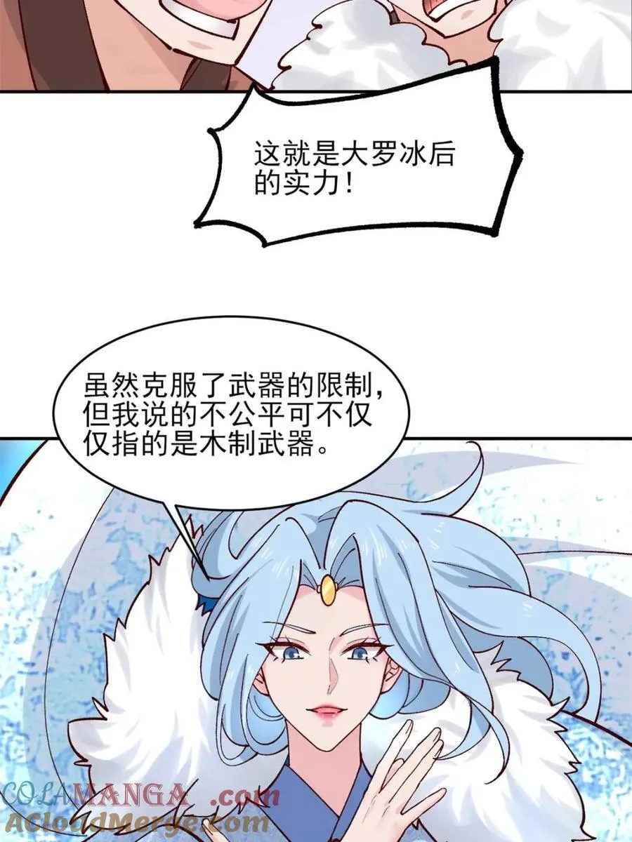 第181话 180 大罗冰后24