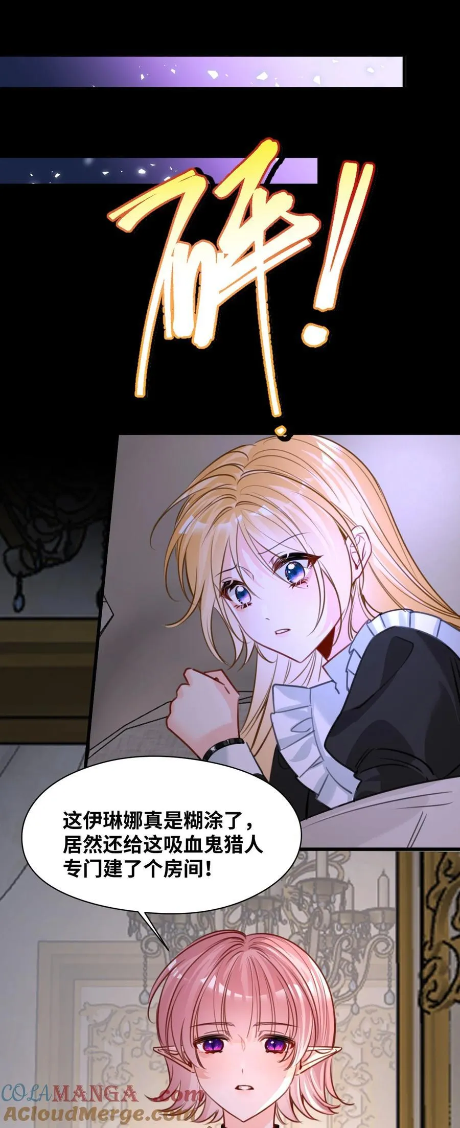 056 不被欢迎的异类24