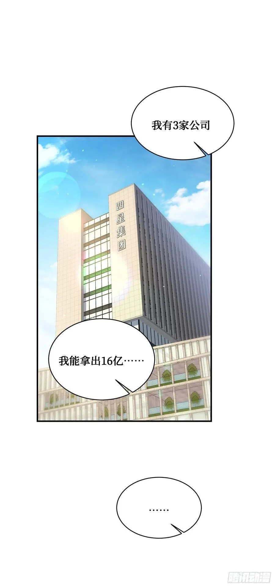 第139话：四星集团？没咯~5