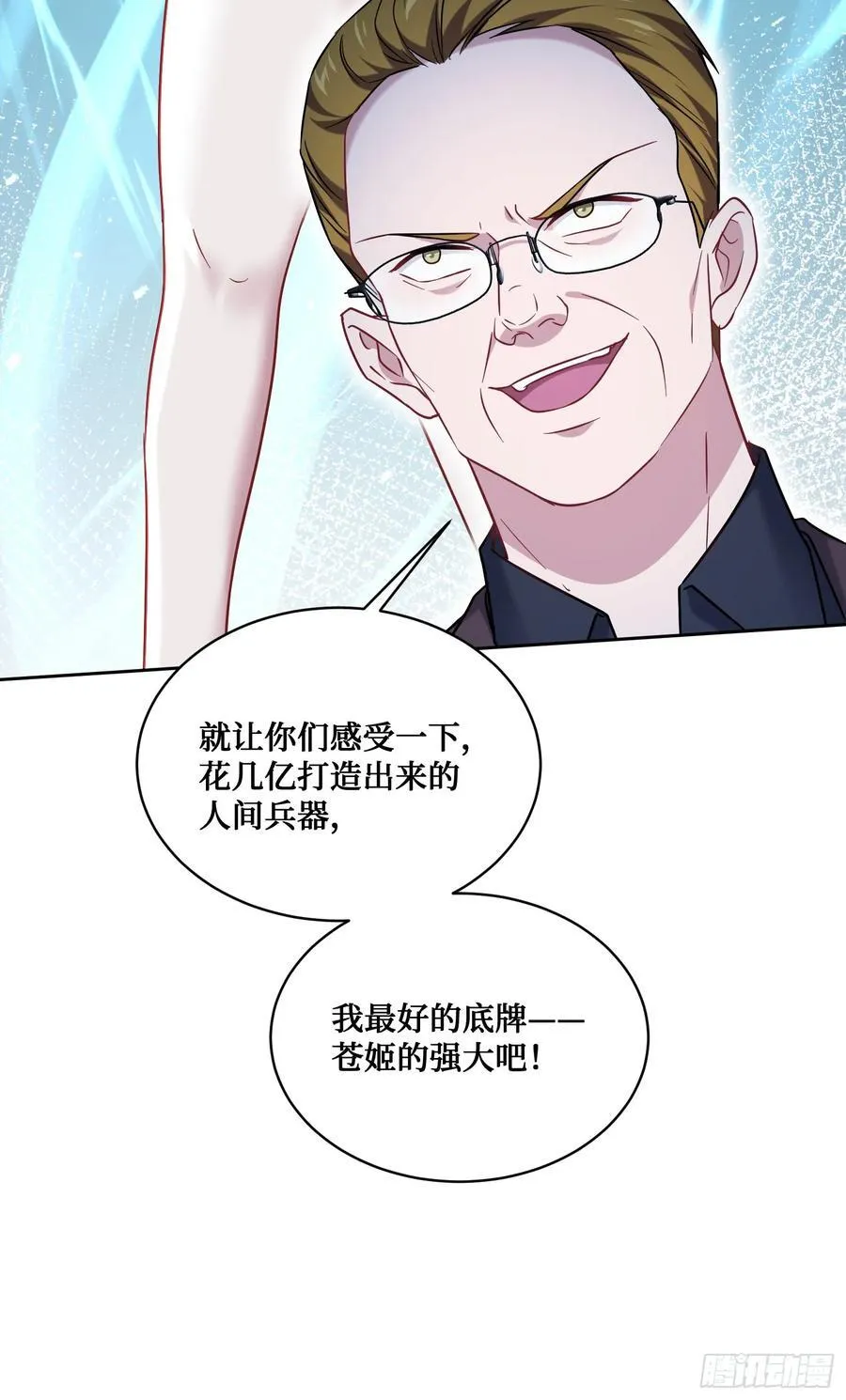 第139话：四星集团？没咯~53