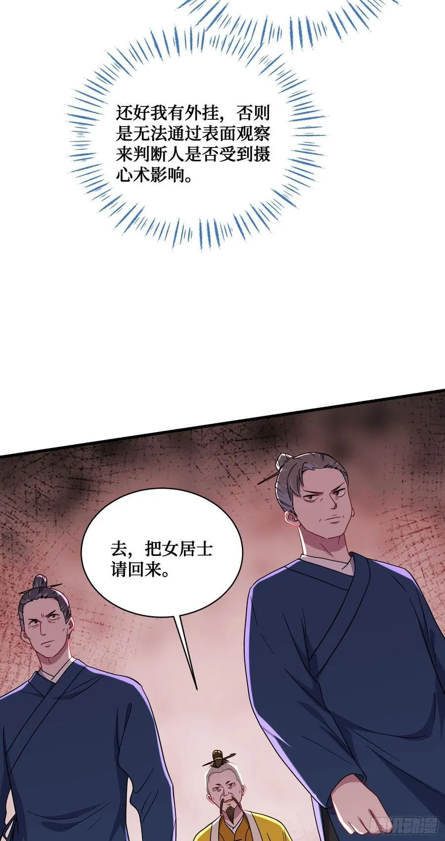 第152话：攻略对象从天而降？53
