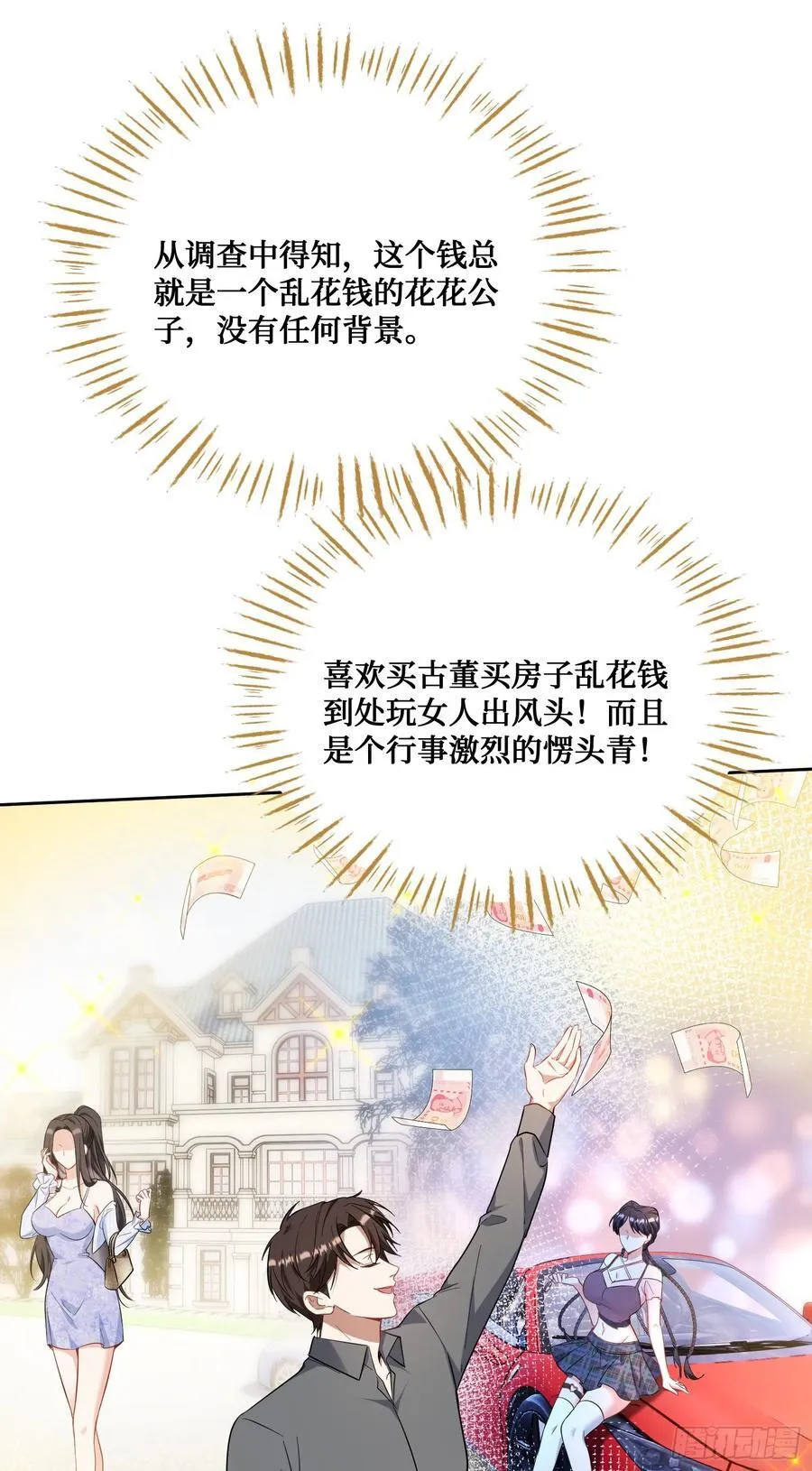 第136话：钱总，谈个生意？29