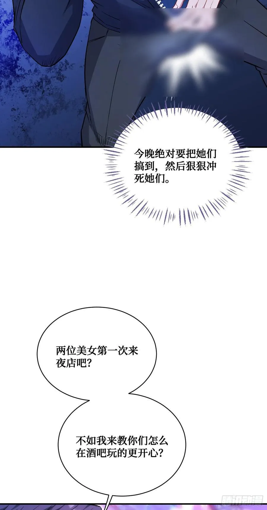 第147话：不愧是我看中的男人40