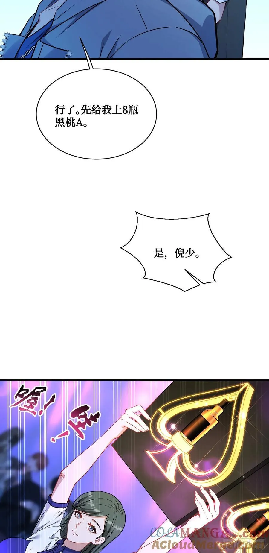 第147话：不愧是我看中的男人27