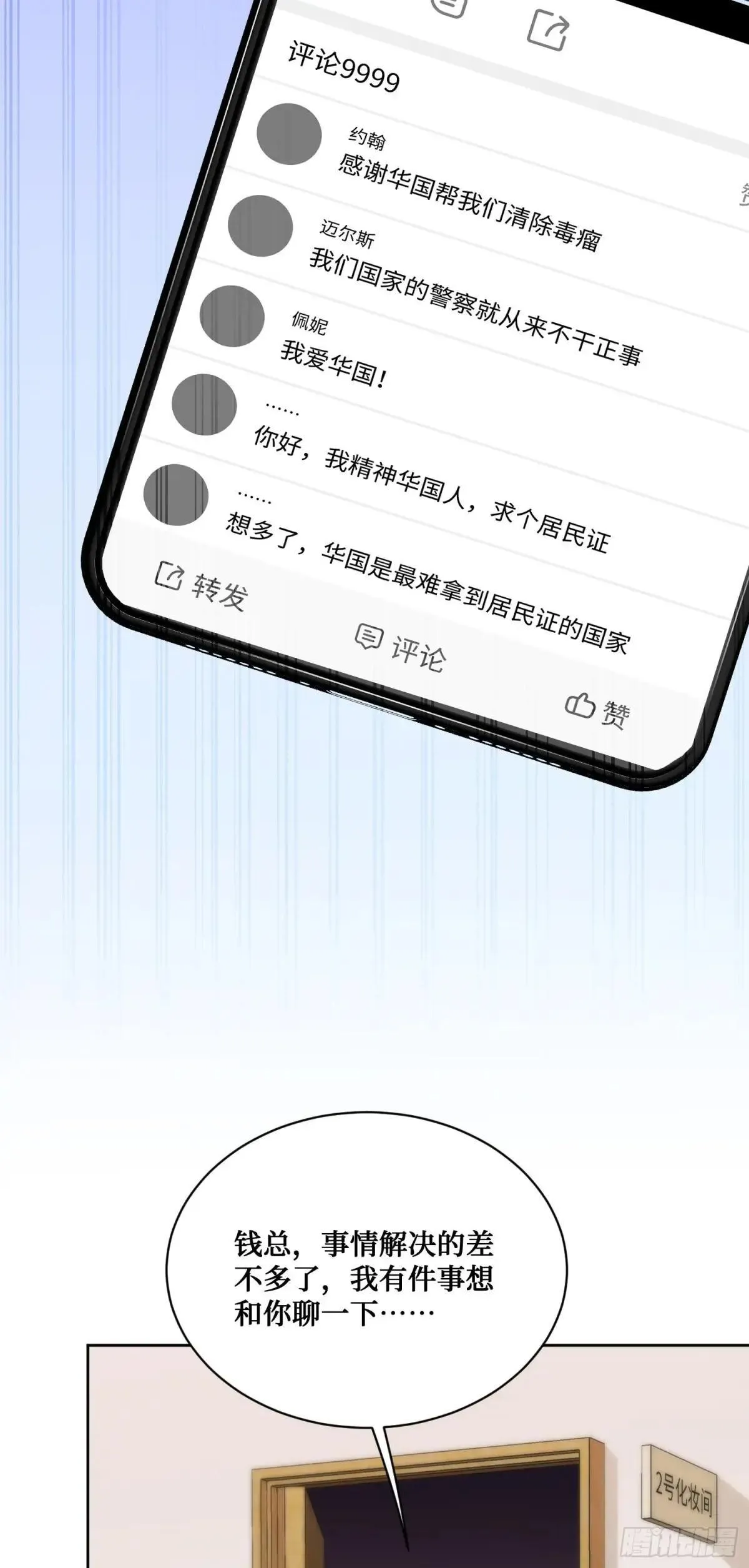 第125话：送你一份大礼~8