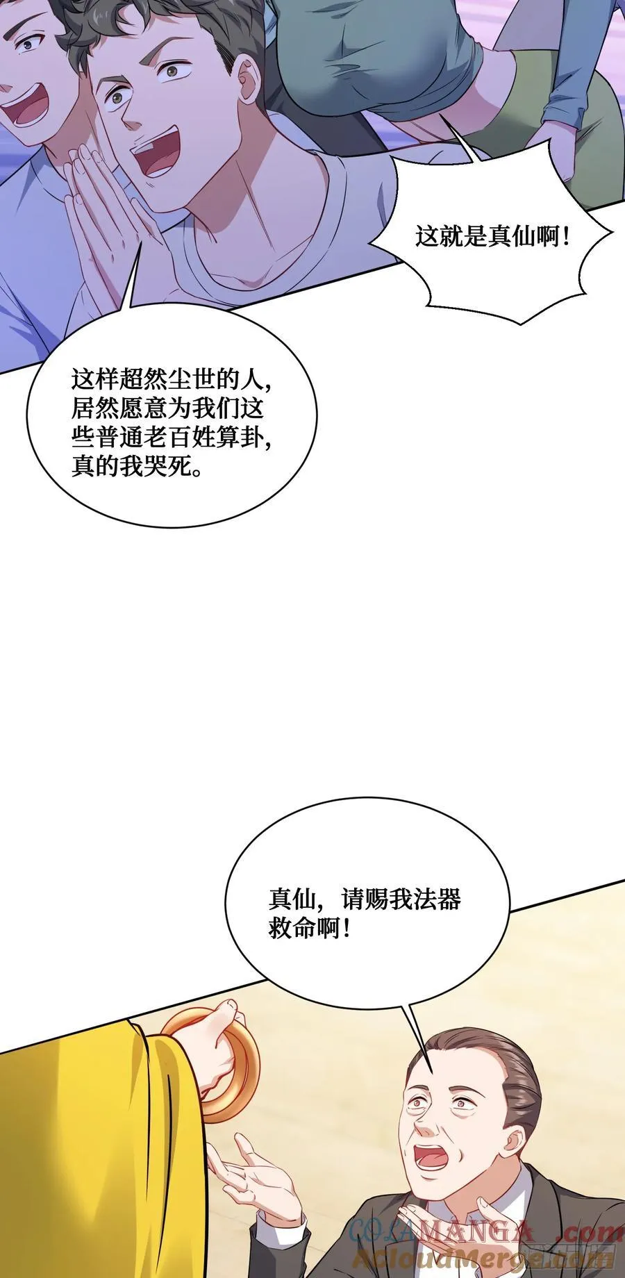 第152话：攻略对象从天而降？15