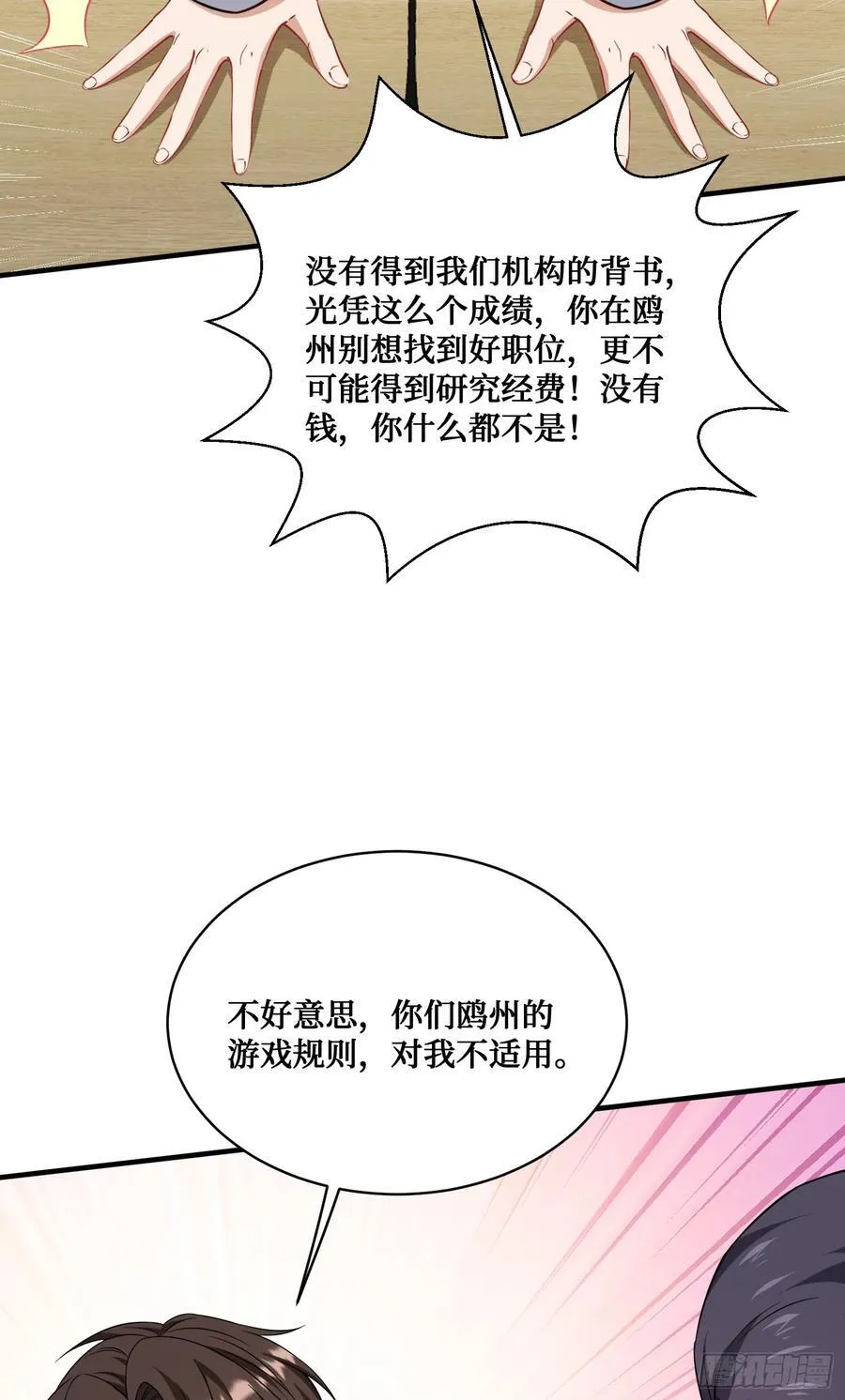 第130话：我就是来打脸的28