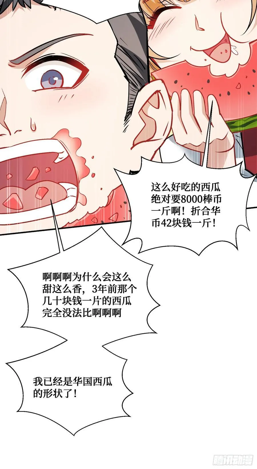 第134话：泡菜？狗都不吃16