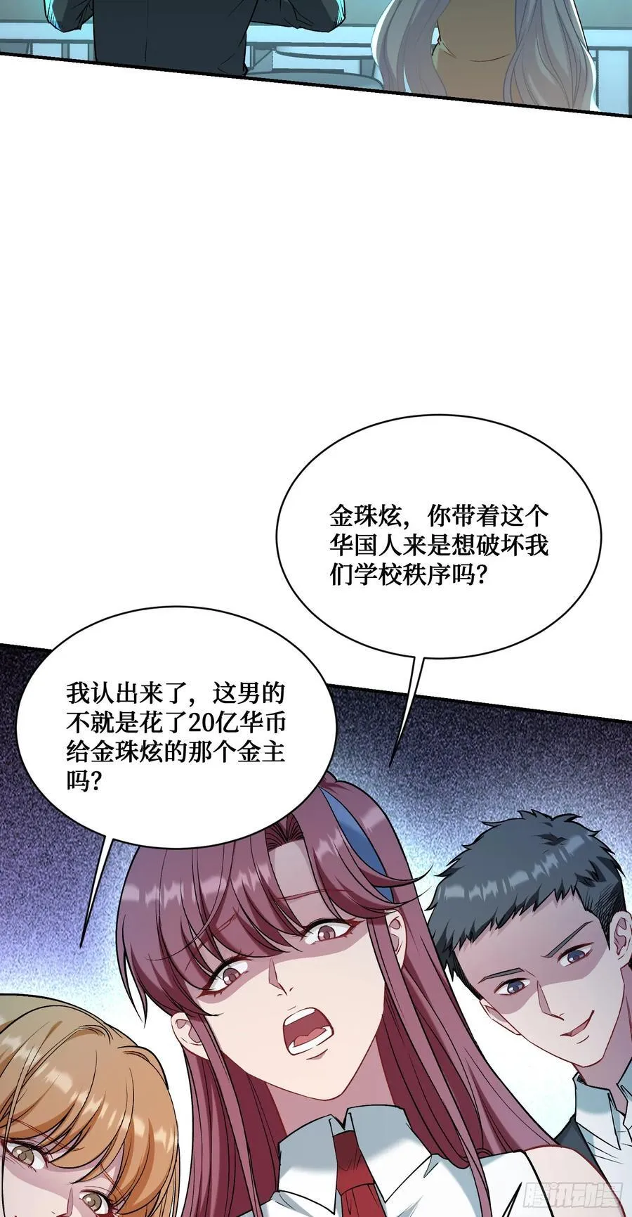 第133话：你吵到我眼睛了40