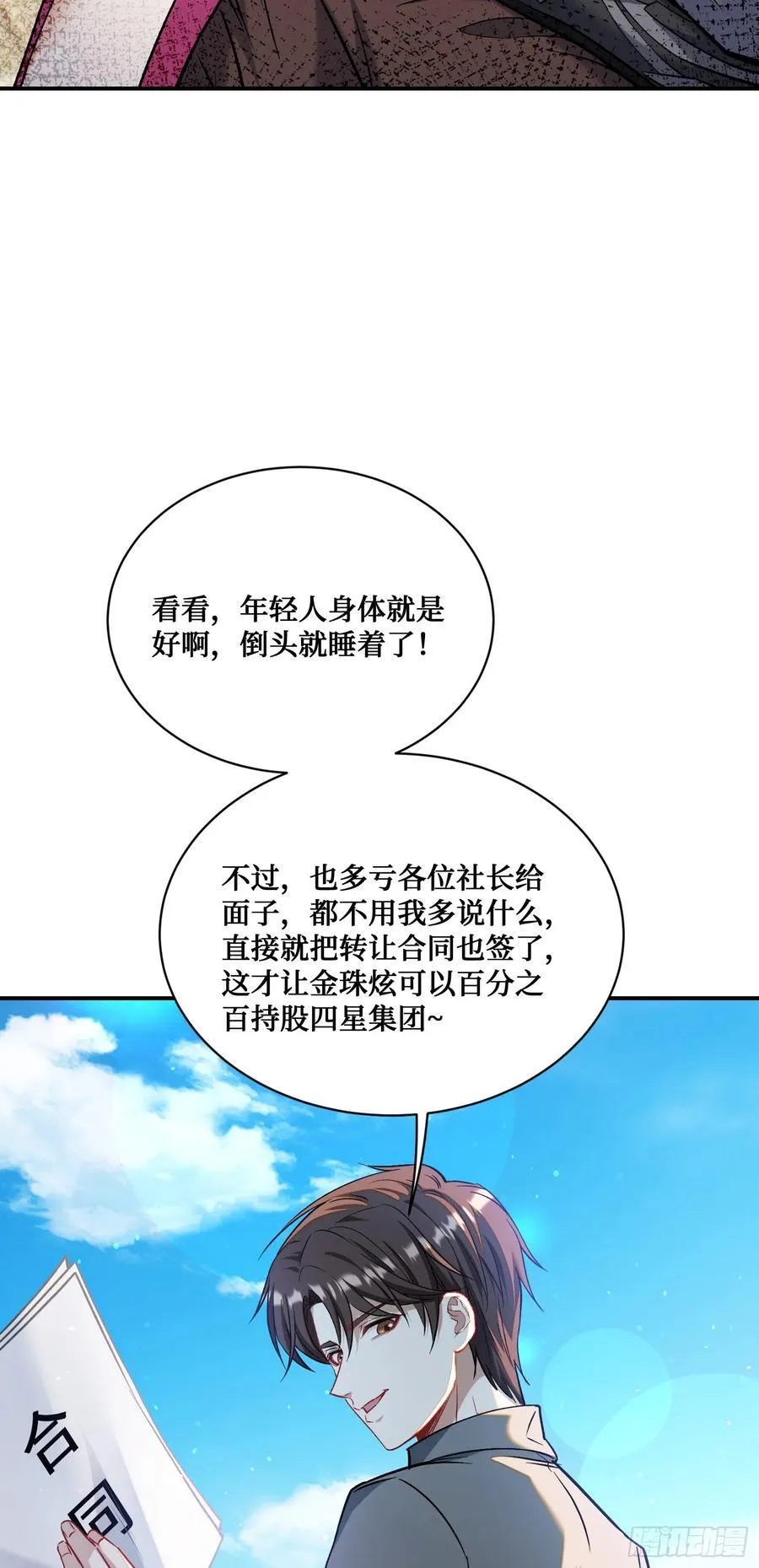 第141话：金珠炫的毕业礼物23