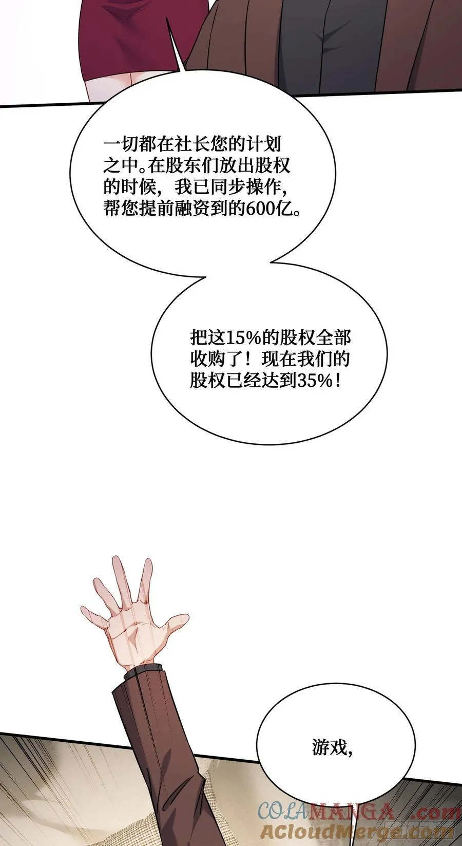 第138话：黄雀在后51